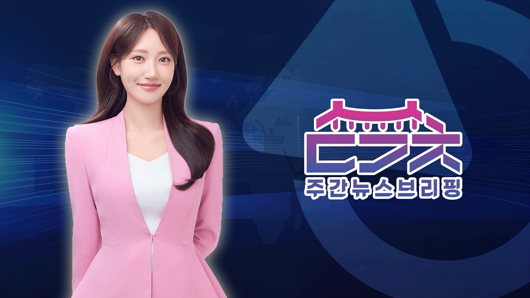 ‘주간뉴스브리핑 도경채’ 6회 공개…“정책vs시장 여전히 엇갈리는 부동산 시장”