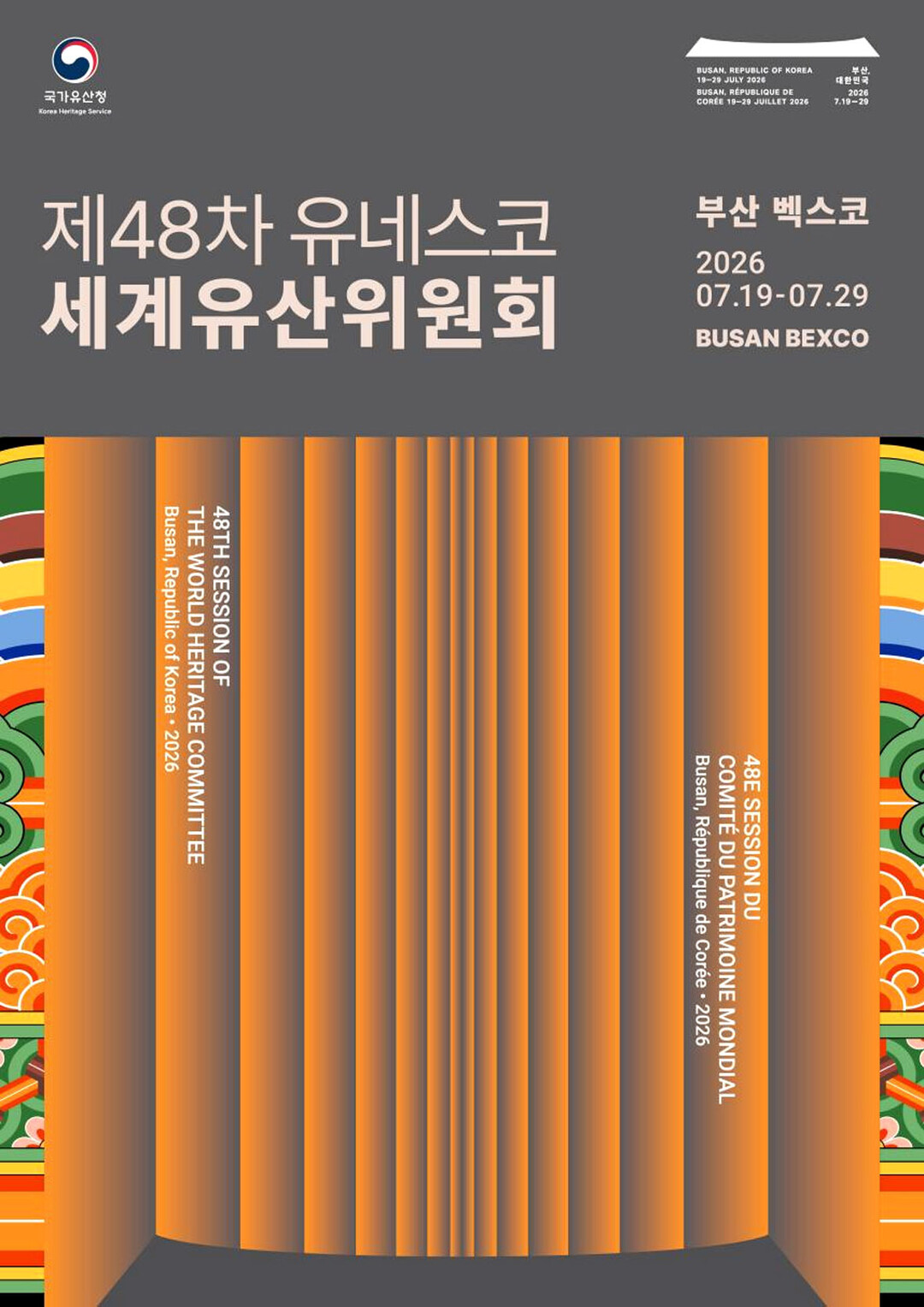 국가유산청, “유네스코 세계유산위원회 D-100”…대한민국, 본격 홍보 돌입