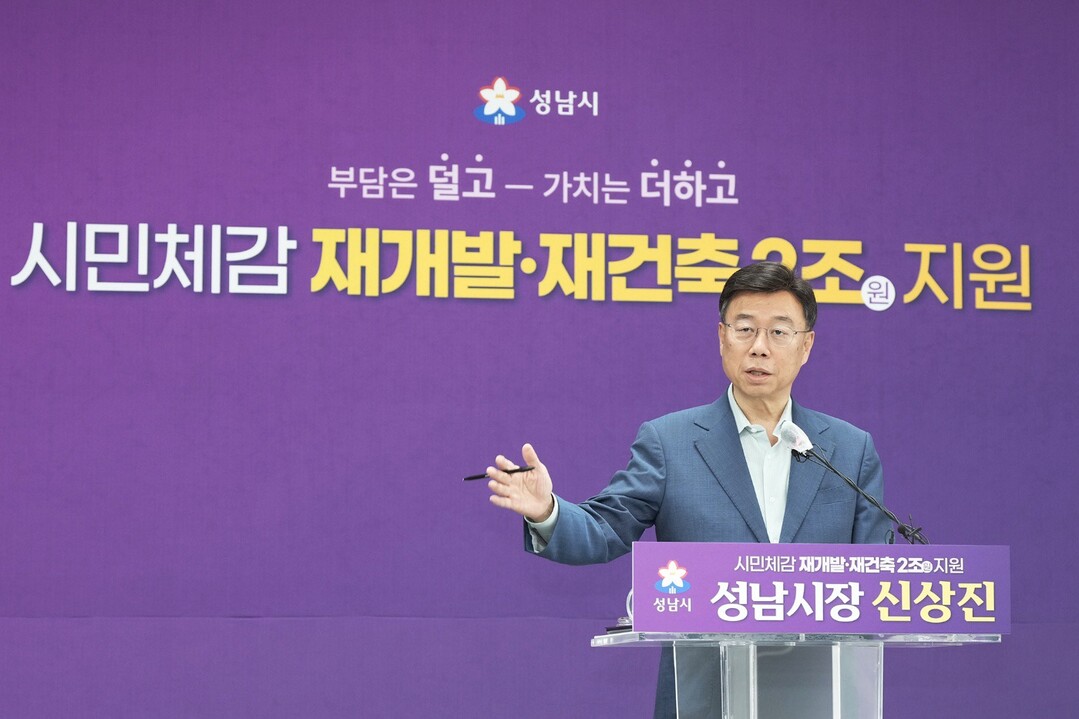 성남시, 2040년까지 재개발·재건축에 2조원 투입…분당·수정·중원 정비