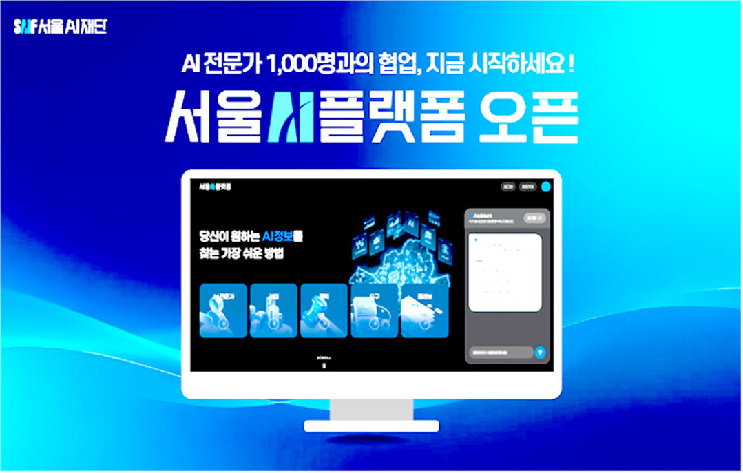 서울AI재단, 지자체 최초 AI 전문 협업 플랫폼 구축…“클릭 한 번에 AI 전문가·기업 연결”