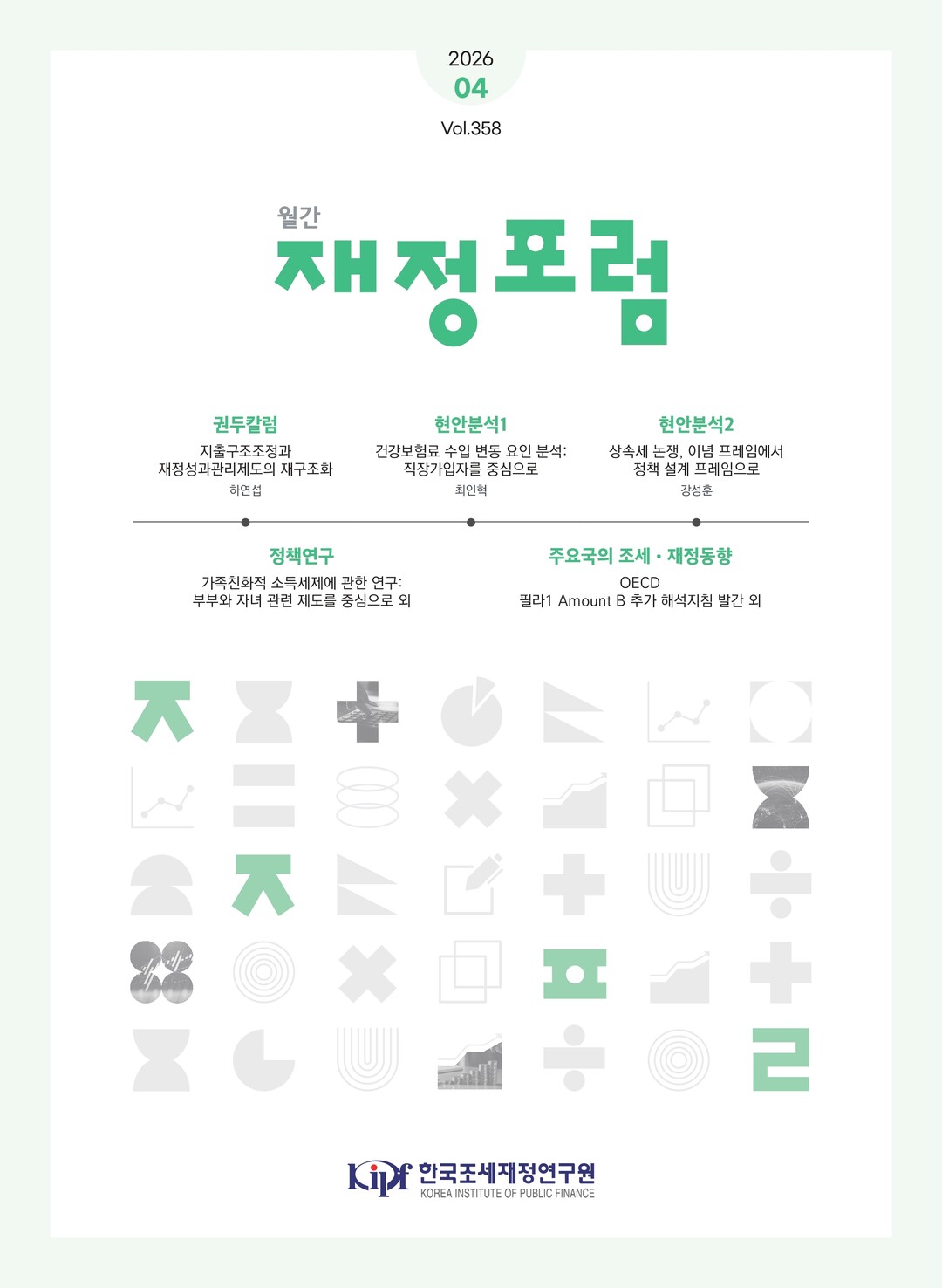 건보 수입, 직장인만으론 ‘역부족’…일용근로소득 등 부과 기반 확대 절실