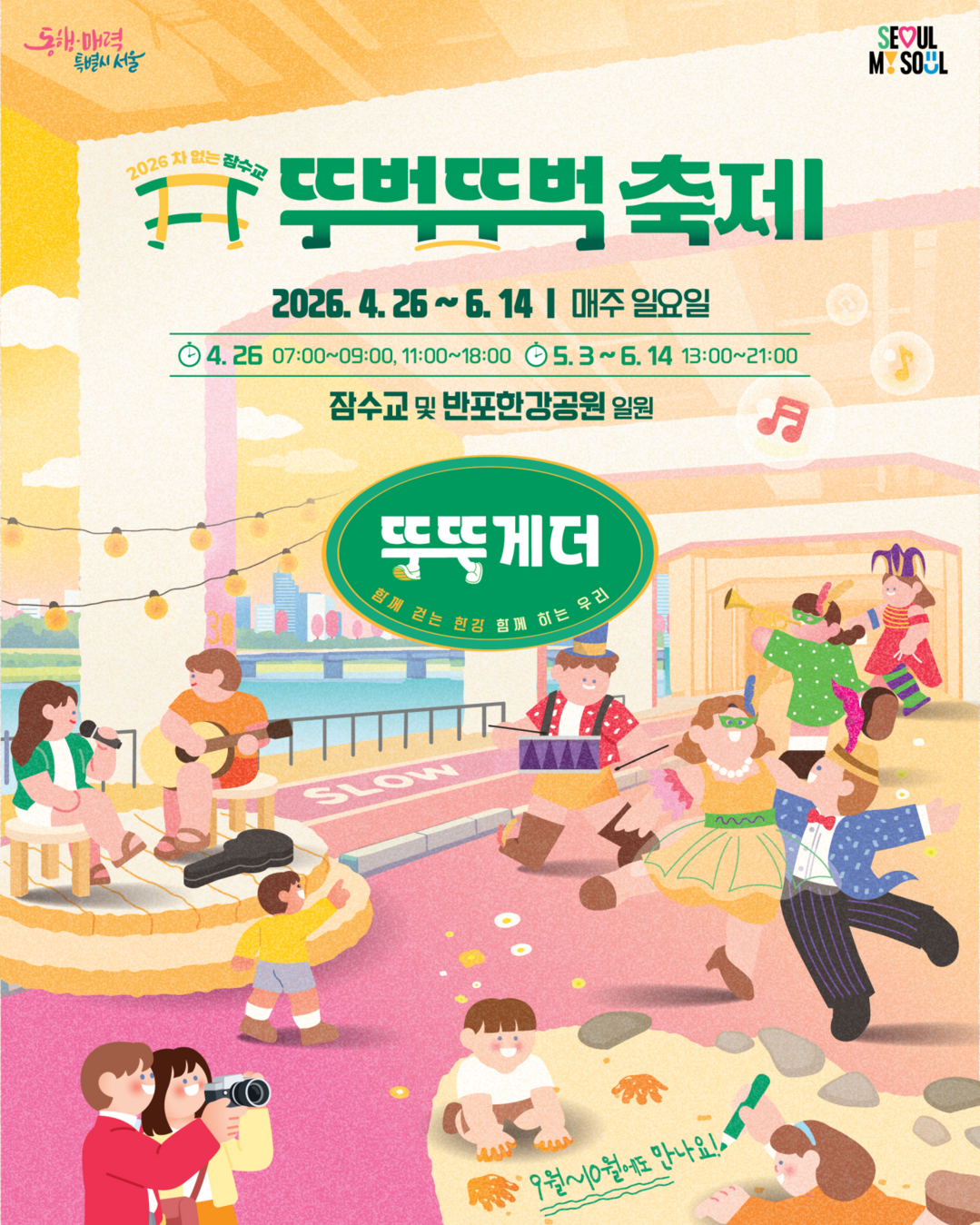 뚜벅뚜벅 축제 안내 포스터. [사진=서울시]