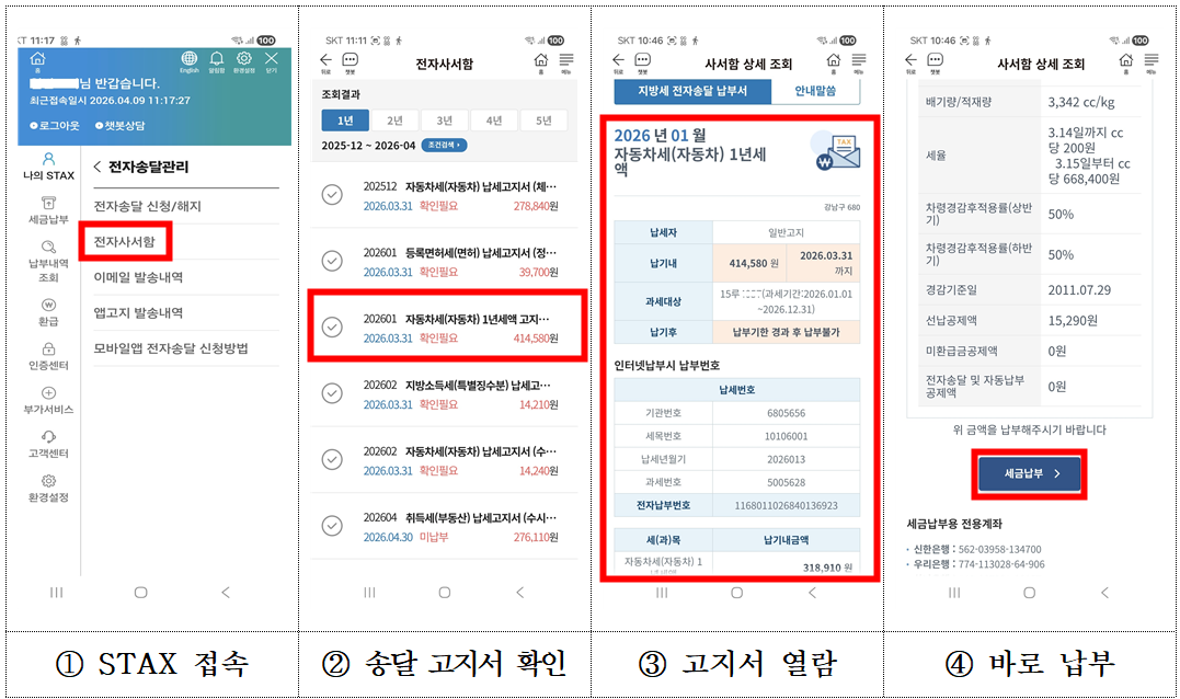 서울시, ‘ETAX 전자사서함 서비스’ 시행...고지서 열람·세금 납부 ‘원스톱’