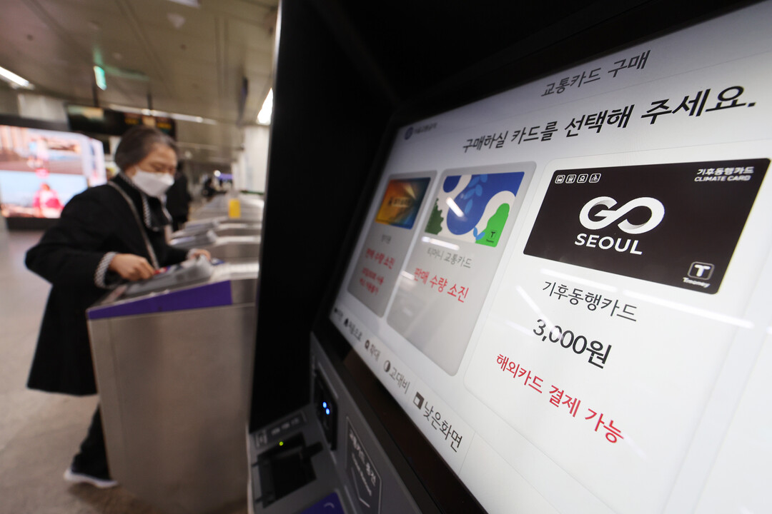 서울 지하철 역사 내 설치된 교통카드 키오스크. [사진=연합뉴스]