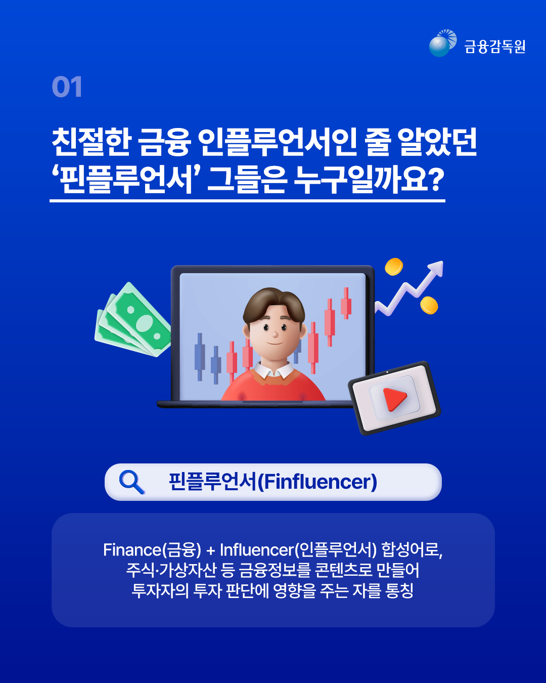 5060 퇴직금 노린 ‘불법 핀플루언서’ 사기 기승…최대 피해액 3.8억원