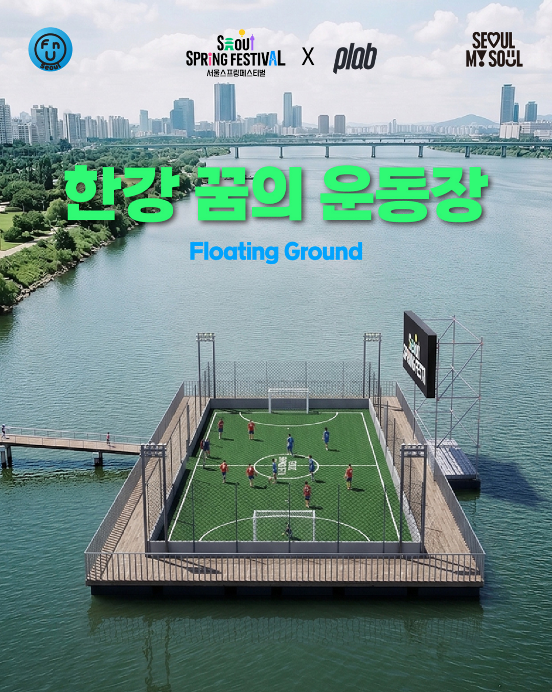 하늘에 ‘스타워즈’, 둔치엔 ‘포켓몬’…2026 서울스프링페스티벌, 5일간 ‘슈퍼 위크’
