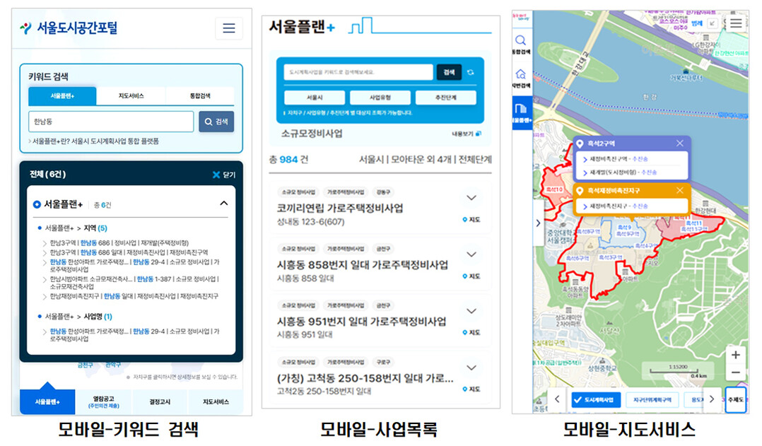 “우리동네 개발 정보, 한눈에” 서울시, 도시계획 정보 플랫폼 ‘서울플랜+’ 고도화
