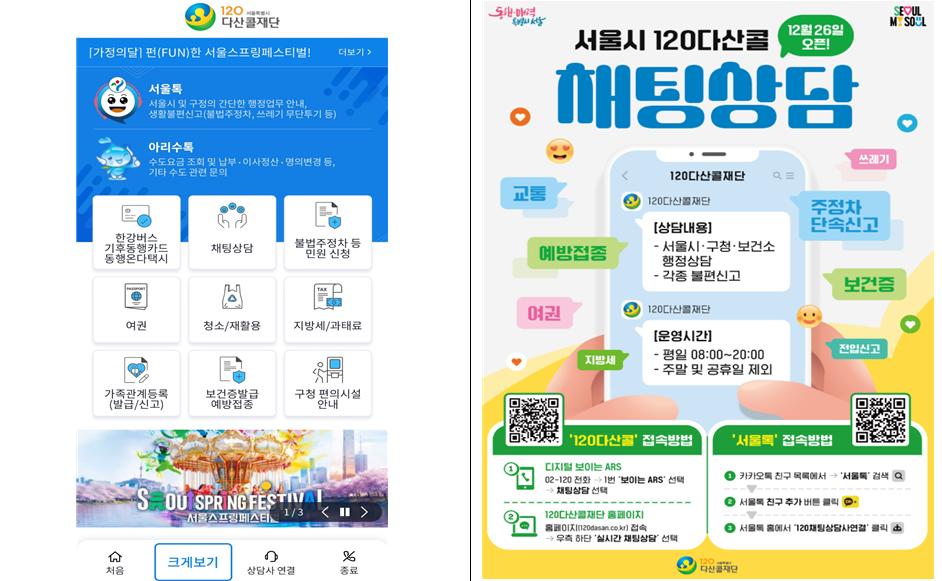 ‘축제·행사 정보, 클릭 한 번에 해결’ 120다산콜, 5월 스마트 상담 강화