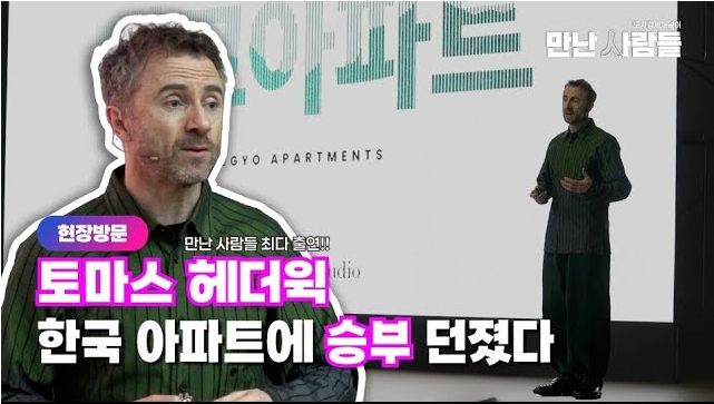 ‘만난 사람들’ EP.10 공개…헤더윅, “서울의 산을 이루는 곡선에서 영감받아”