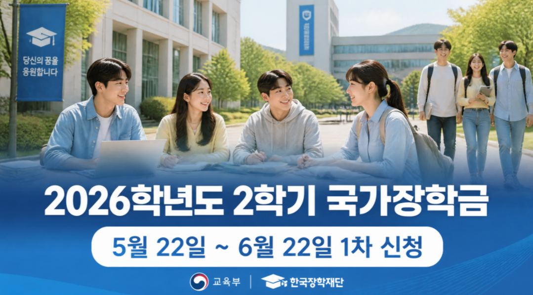 교육부, 2학기 대학생 국가장학금 접수…국가근로·주거안정 동시 신청