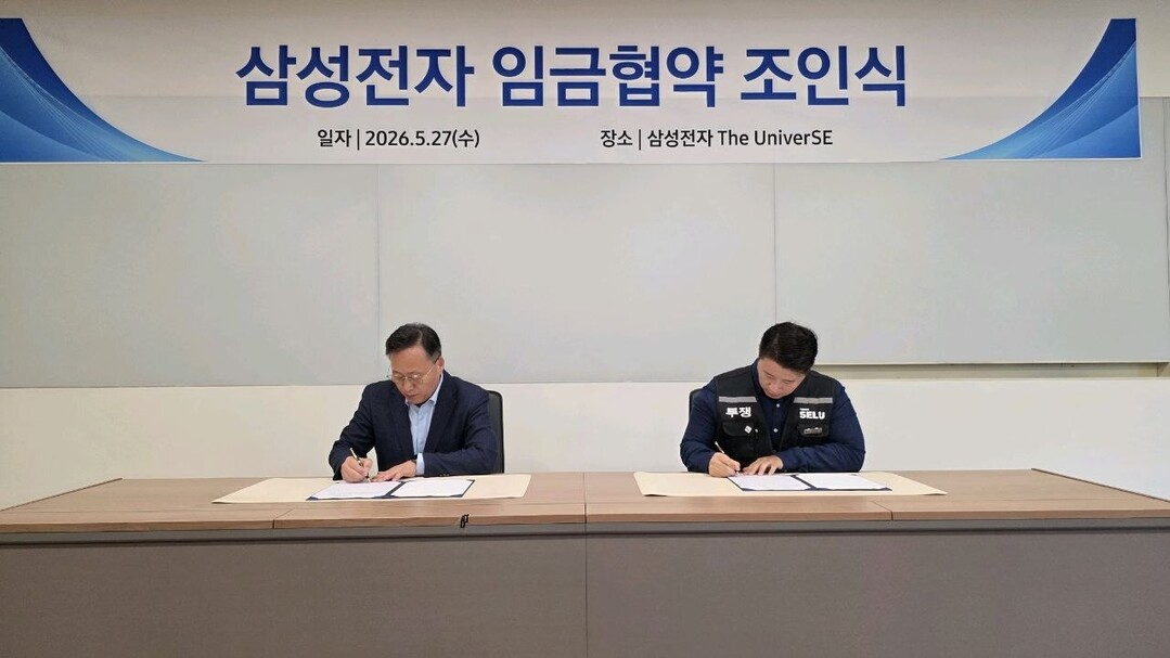 삼성전자 노사, ‘2026년 임금 협약’ 체결…찬성 73.7%로 최종 가결
