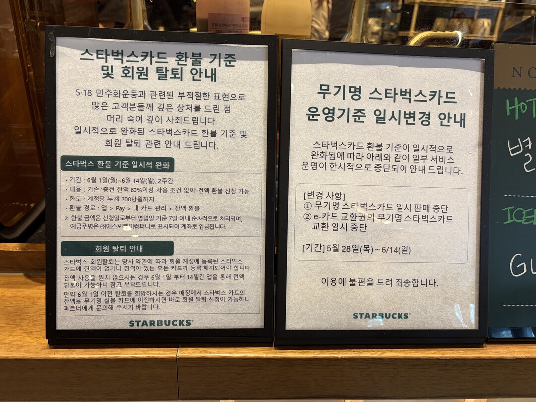 스타벅스, 선불카드 판매 일시 중단…‘카드깡’ 꼼수 차단