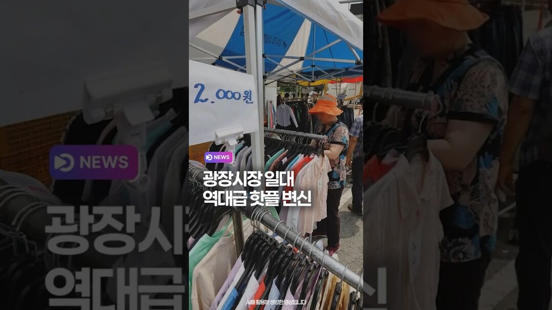 광장시장 일대, 역대급 핫플 변신