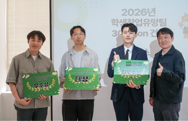 건국대, ‘창업스쿨 IR 실전 데모데이’ 성료…순환자원 아이템 ‘REBLOCK’팀 대상