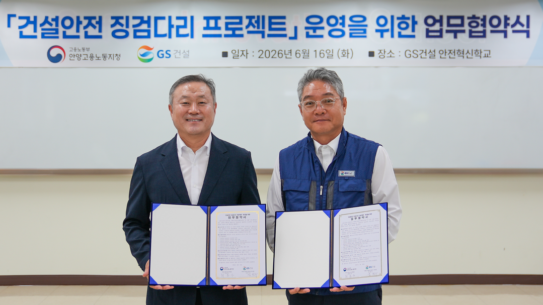 16일 안전혁신학교에서 김완수 GS건설 부사장 (사진 오른쪽)과 최종수 고용노동부 안양지청장이 업무협약을 체결한 뒤 기념촬영을 하고 있다. [사진=GS건설]