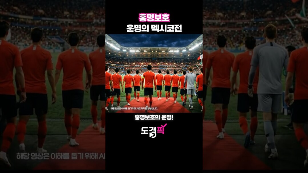 홍명보호, 운명의 멕시코전