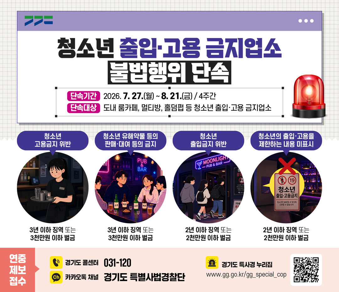 불법행위 단속 이미지. [사진=연합뉴스]