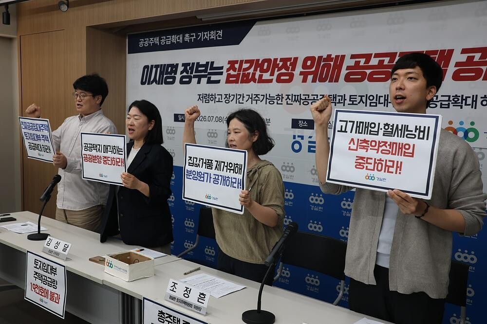 경실련, 이재명 취임 1년간 서울 전·월세 8~9% 급등…‘공공주택 확대’ 촉구