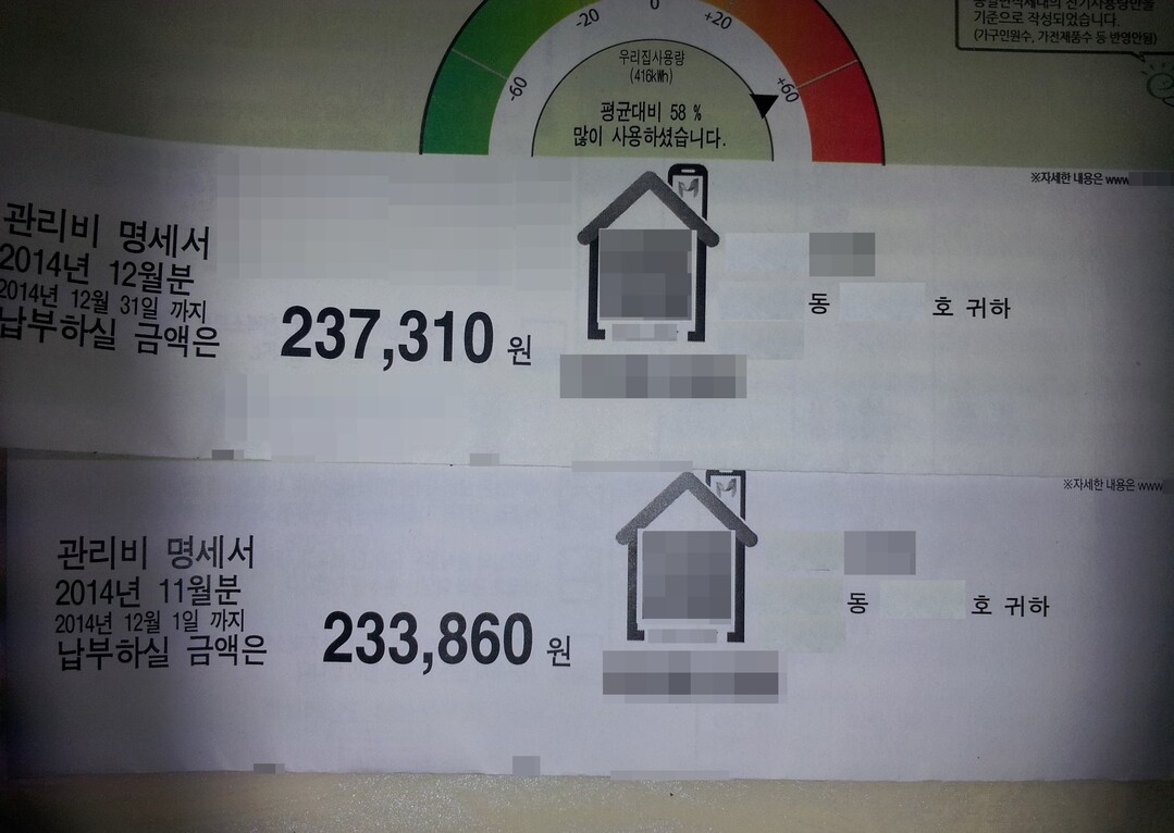 관리비 명세서. [사진=연합뉴스]