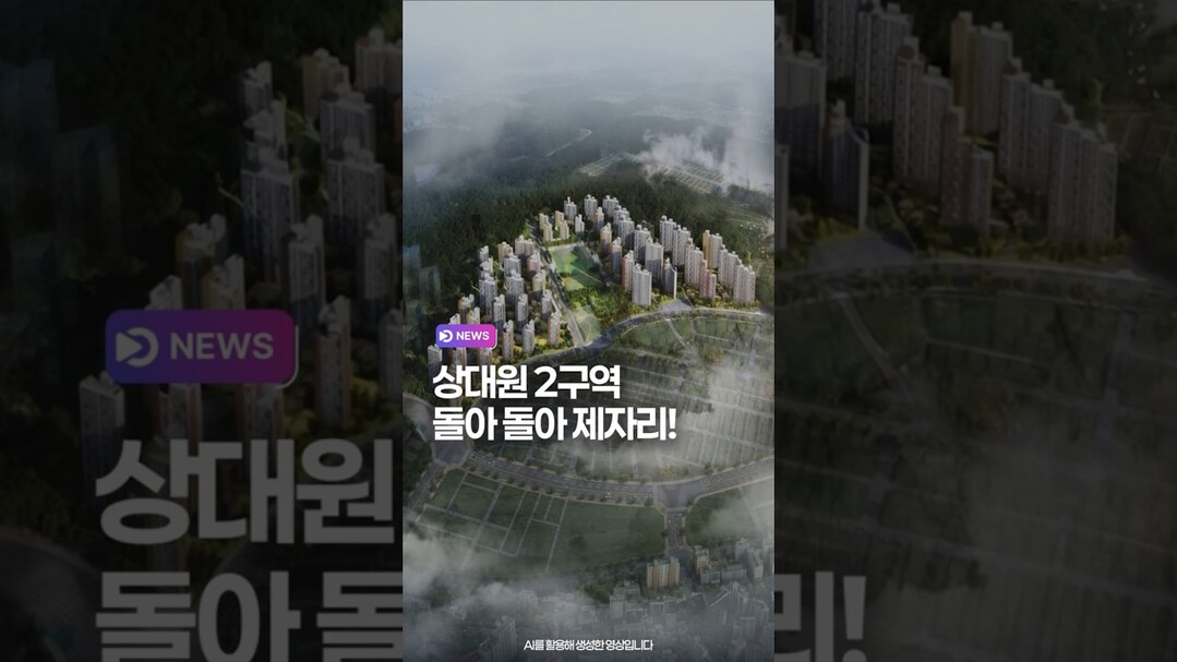 상대원2구역 돌아 돌아 제자리