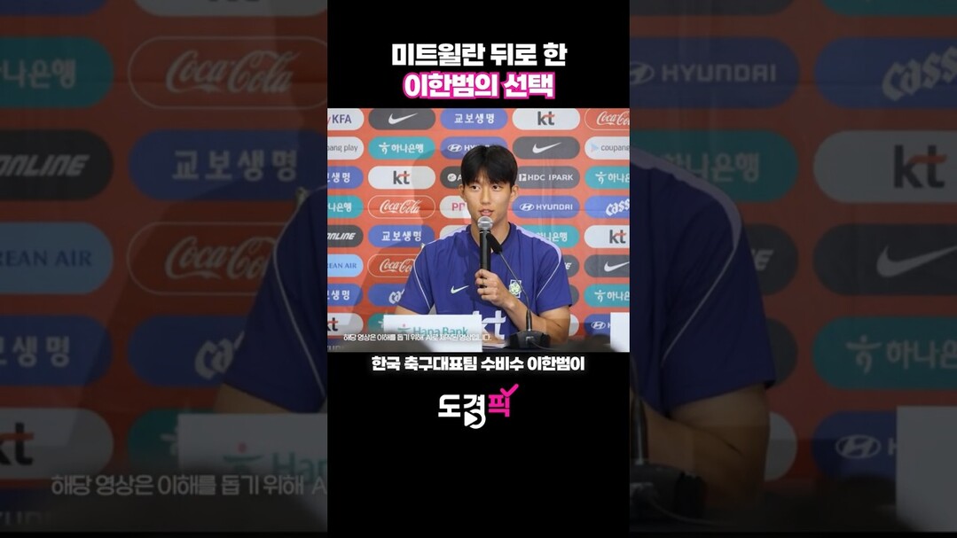 미트윌란 뒤로 한 이한범의 선택