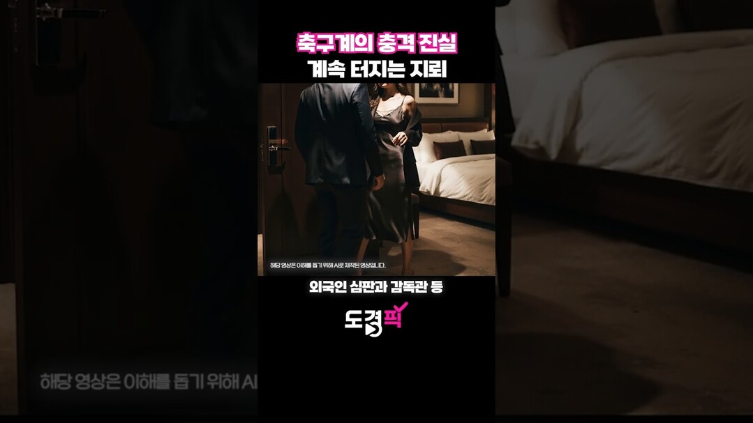 축구계의 충격 진실?!, 계속 터지는...