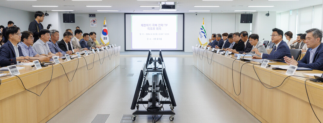 경기도, ‘재정위기 극복 전략 TF’ 가동…4대 핵심 과제 제시