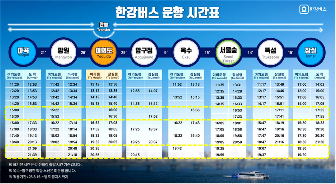 서울시, 오는 15일부터 한강버스 야간운항 확대