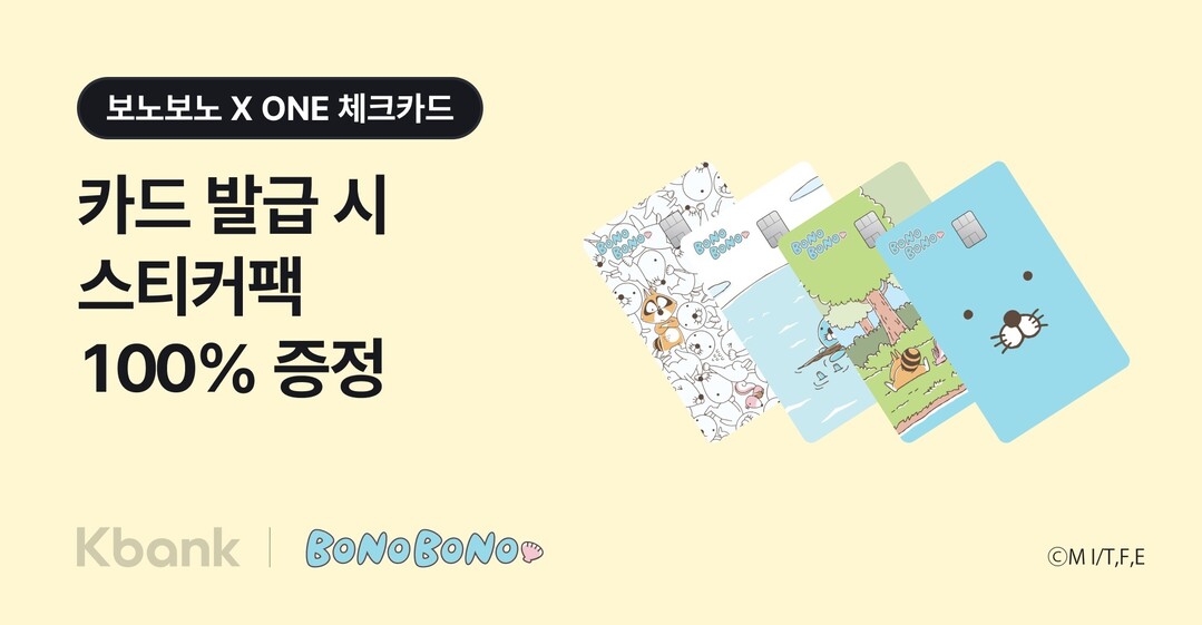케이뱅크, ‘원체크카드 보노보노 에디션’ 5만장 한정 출시