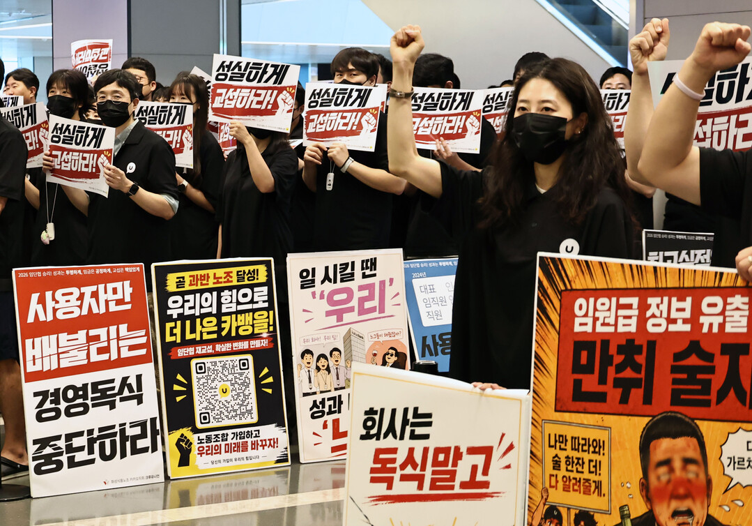 카카오뱅크 노조, 31일 총파업 예고. [사진=연합뉴스]