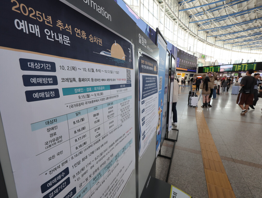 지난해 추석 연휴 승차 예매 안내문 모습. [사진=연합뉴스]