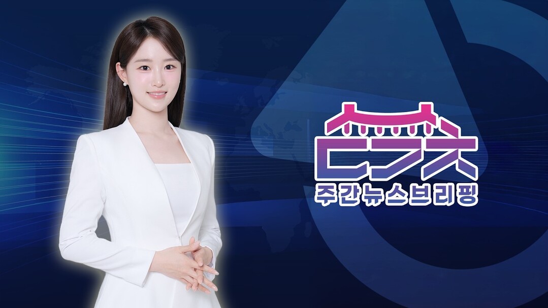 ‘주간뉴스브리핑 도경채’ 26회…실수요자 주거 부담 가중 ‘전세의 월세화’