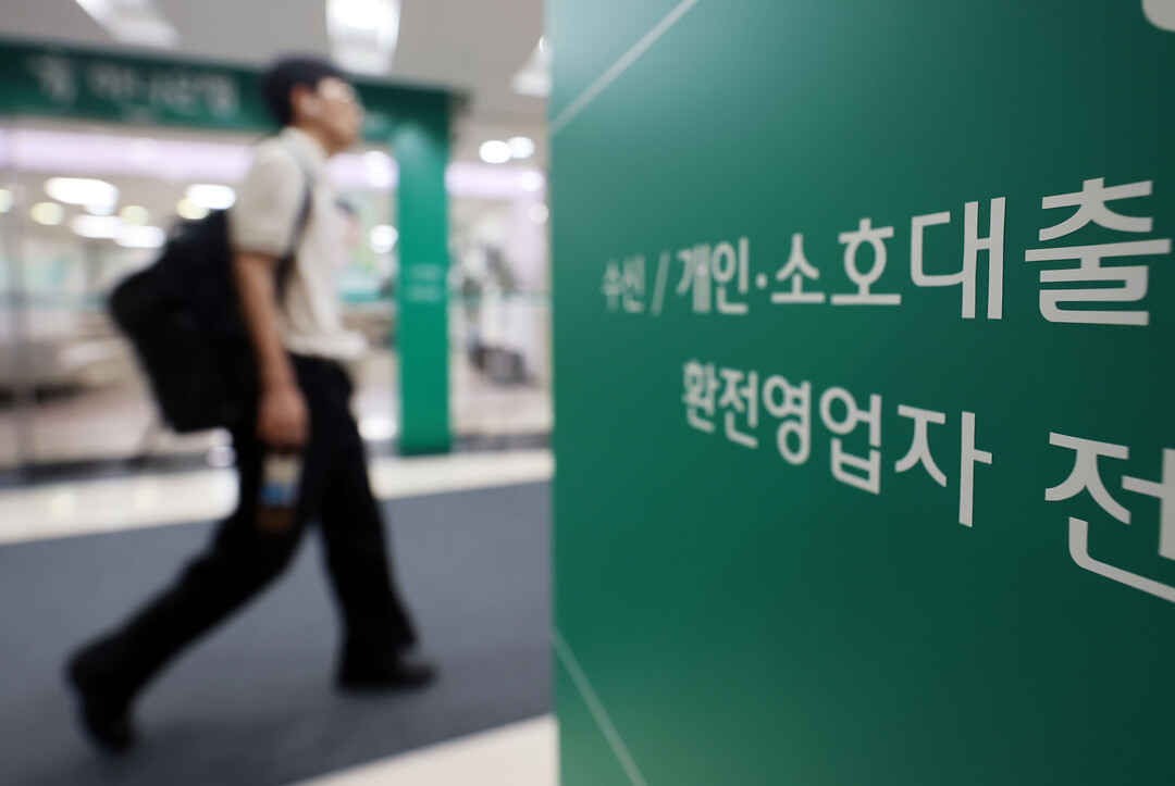 서울 시내 한 은행. [사진=연합뉴스]