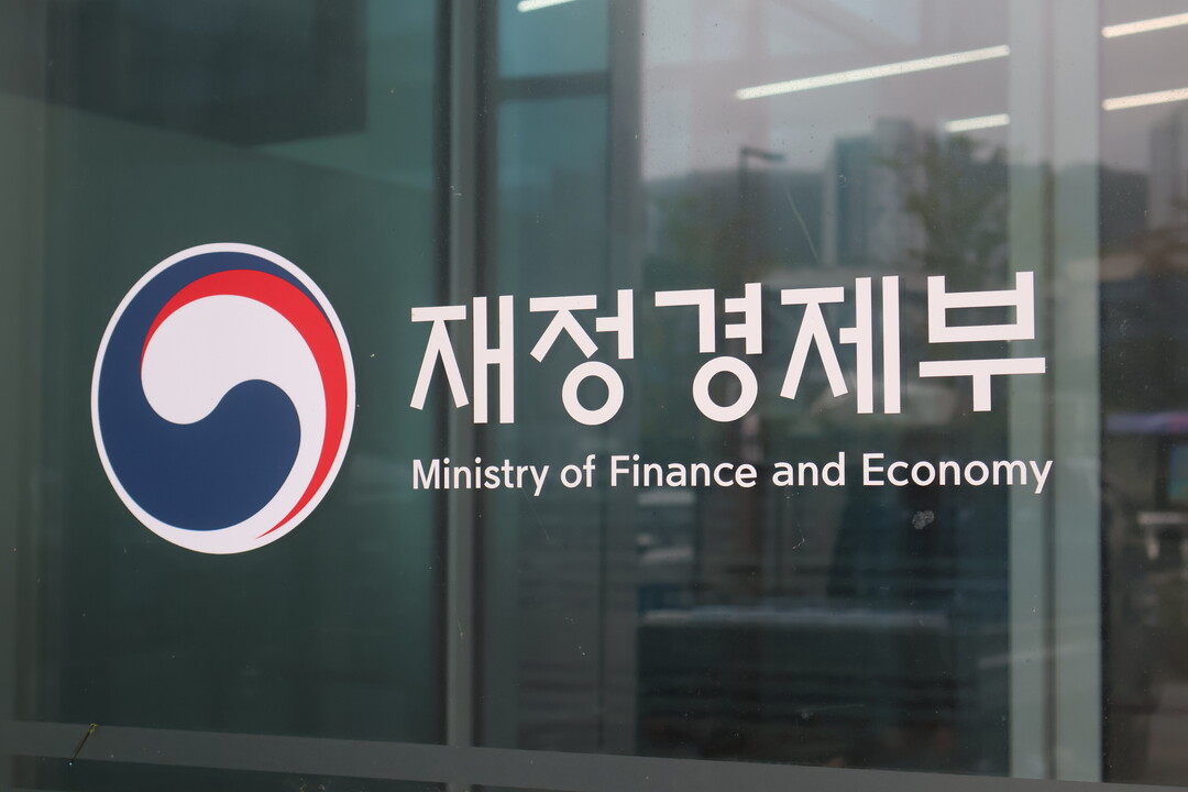 재정경제부. [사진=연합뉴스]