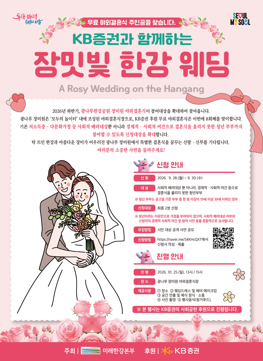 서울시, ‘장밋빛 결혼식’ 청년 부부 지원 확대…대관료·스드메 ‘무료’