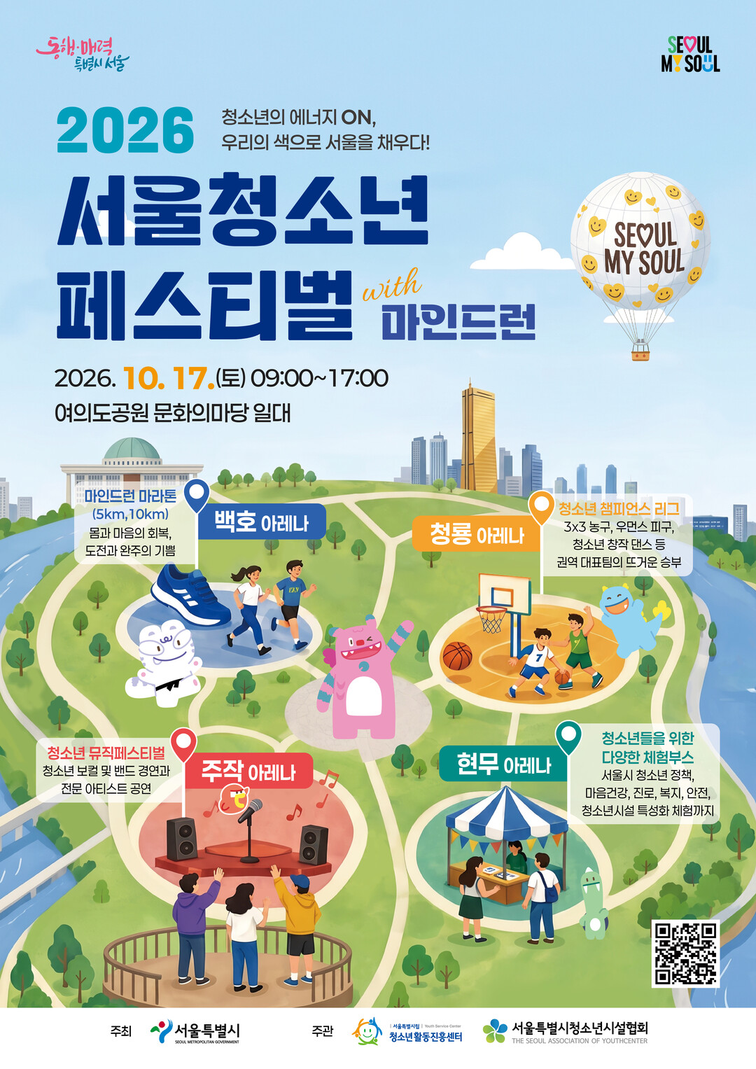 서울시, 내달 17일 ‘2026 서울청소년축제’ 개최…‘청소년 성장’ 도모