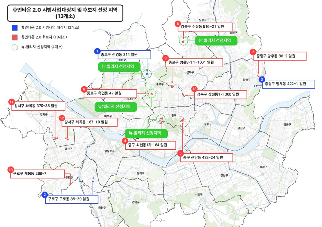휴먼타운 2.0 시범사업 대상지 및 후보자 선정 지역 구역도. [자료=서울시]