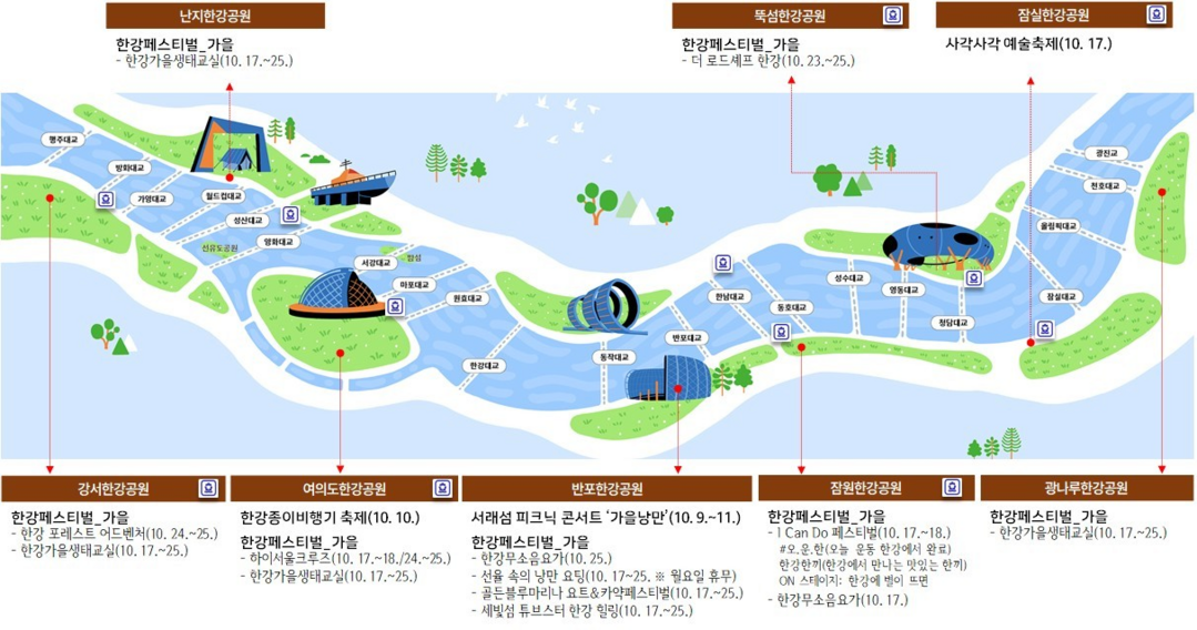 10월 한강공원 축제지도. [사진=서울시]