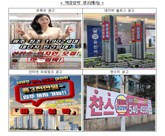 마감임박 광고 예시. [사진=공정거래위원회]