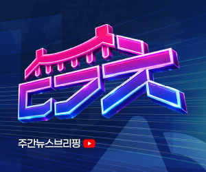 주간뉴스브리핑1